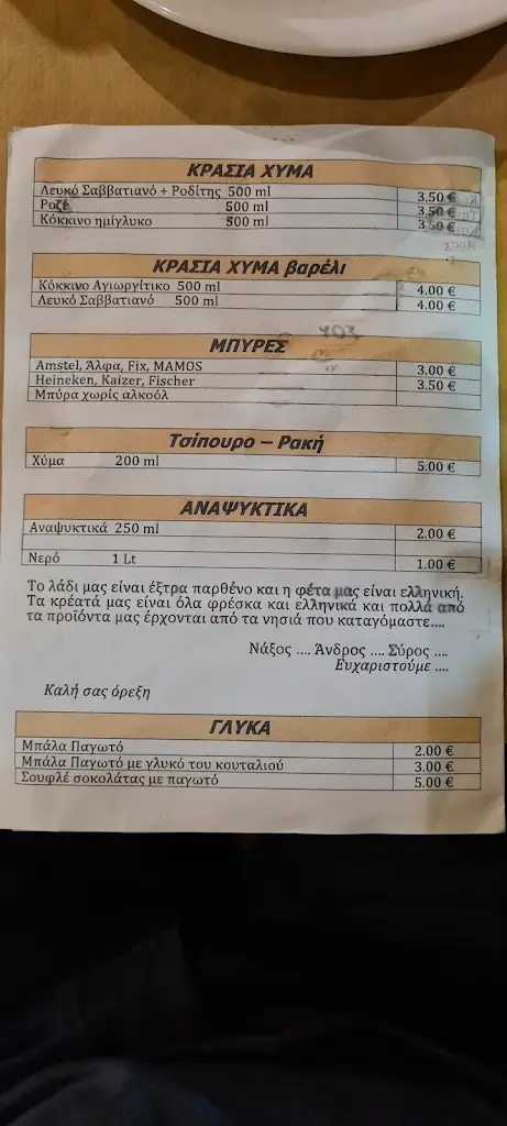 Menü_Το παλιο κουτουκι Εστιατόριο νεα σμυρνη_Néa Smýrni_Bild_2