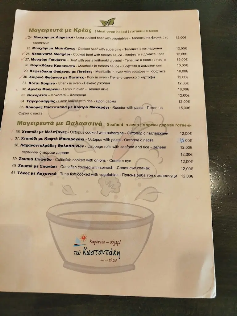 Menu_Kostantaki's Restaurant_Néa Péramos_image_3