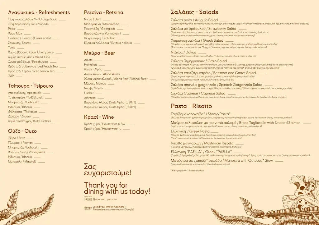 Menü_Apomero Greek Restaurant_Néa Péramos_Bild_1