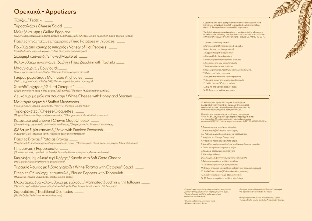 Menü_Apomero Greek Restaurant_Néa Péramos_Bild_3