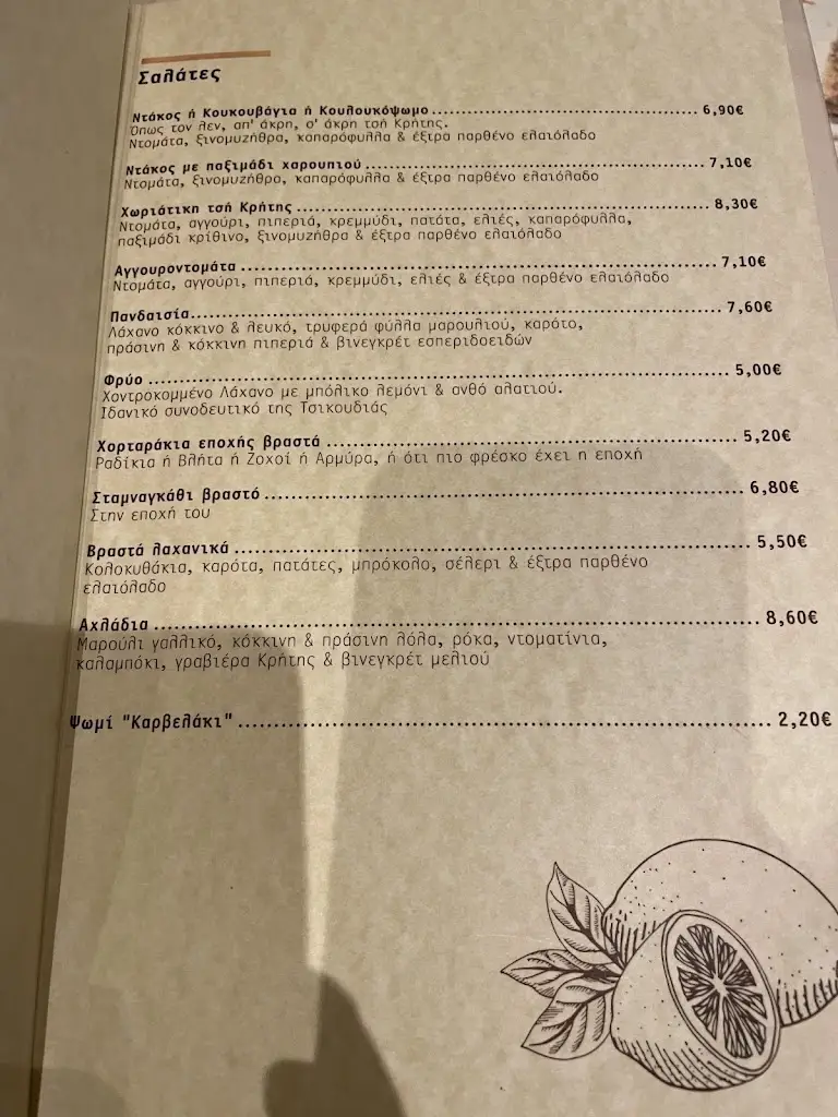 Menü_Ta Ahladia_Aigáleo_Bild_1