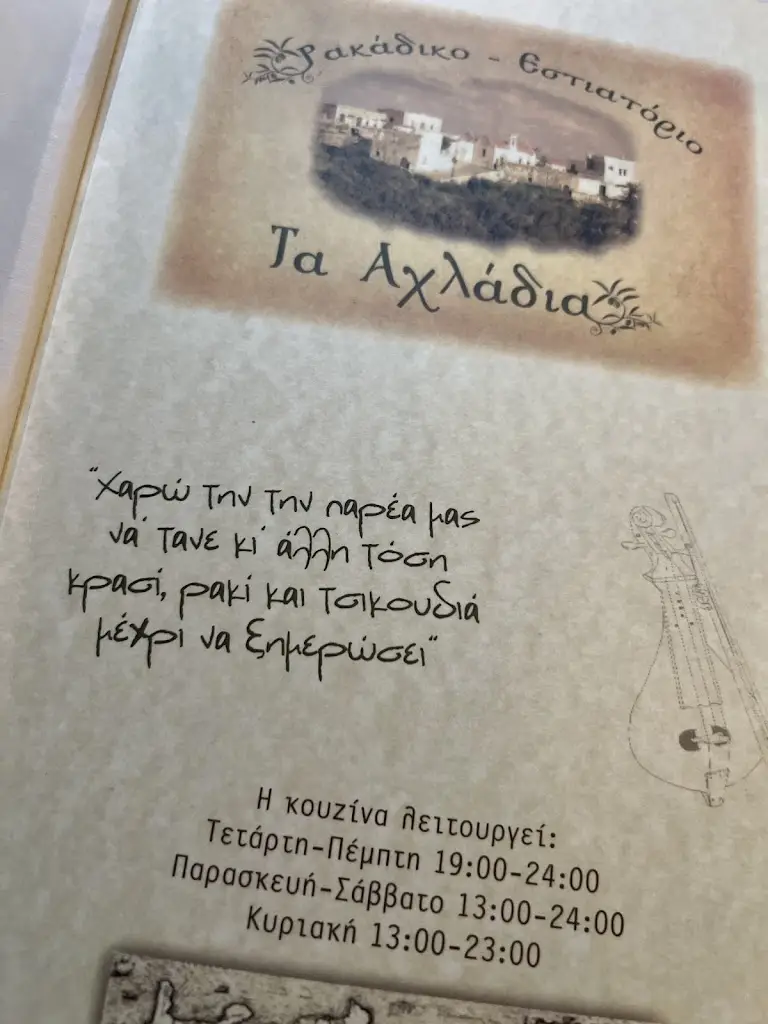 Menü_Ta Ahladia_Aigáleo_Bild_3