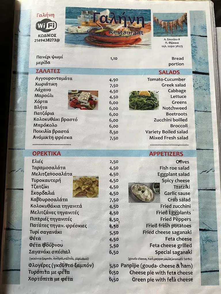 Menü_Galene fish restaurant_Palaiá Fókaia_Bild_1