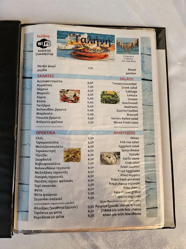 Menü_Galene fish restaurant_Palaiá Fókaia_Bild_2