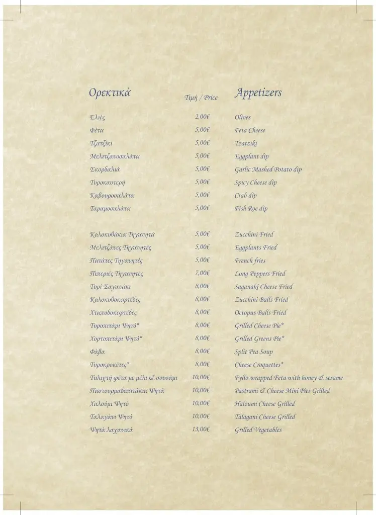 Menu_To Limani Fish Restaurant_Palaiá Fókaia_image_4