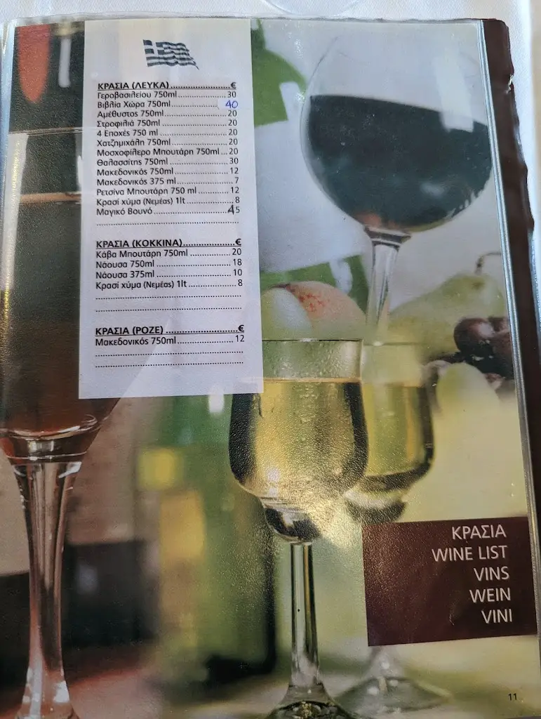 Menu_Akrogiali_Palaiá Fókaia_image_4