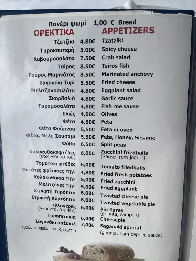 Menü_ΤΟ ΚΥΜΑ_Palaiá Fókaia_Bild_2