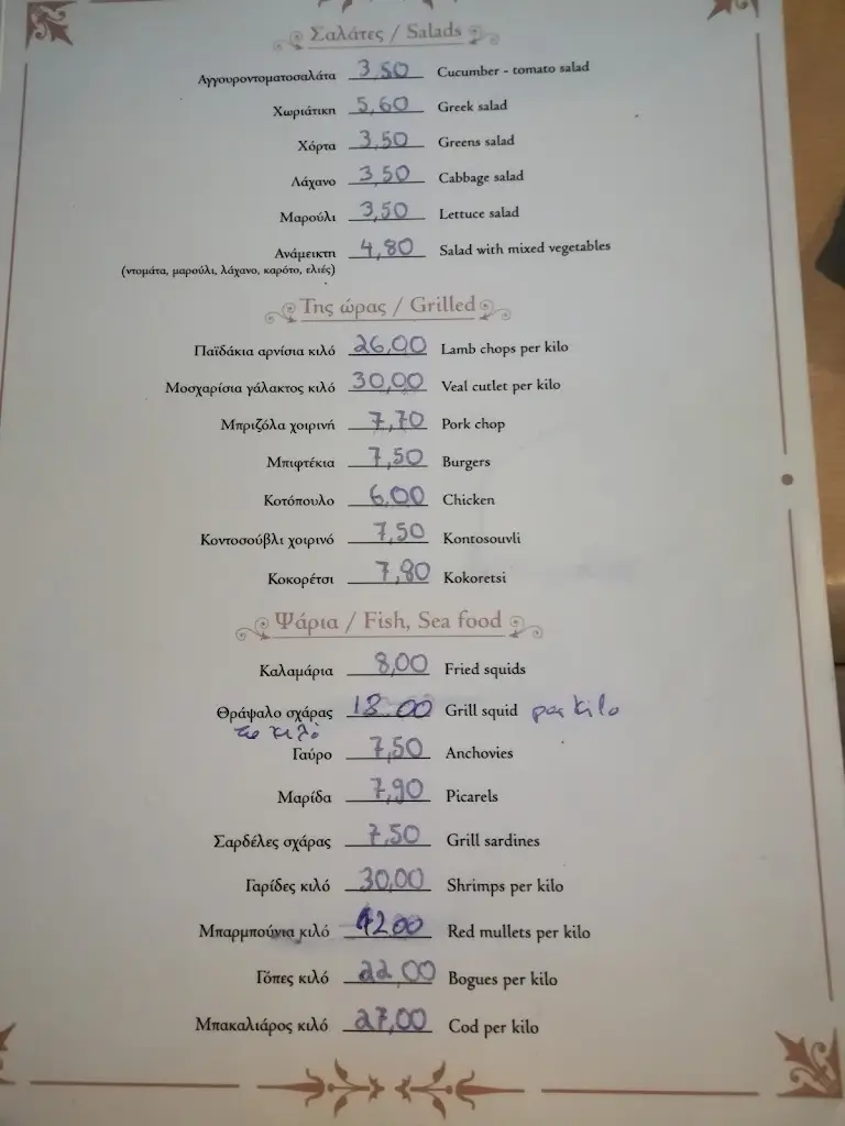 Menu_Ταβέρνα, Εξοχικό Κέντρο, Τα Πεύκα ΠΑΠΑΓΙΑΝΝΗΣ ΙΩΑΝΝΗΣ_Palaiá Fókaia_image_4