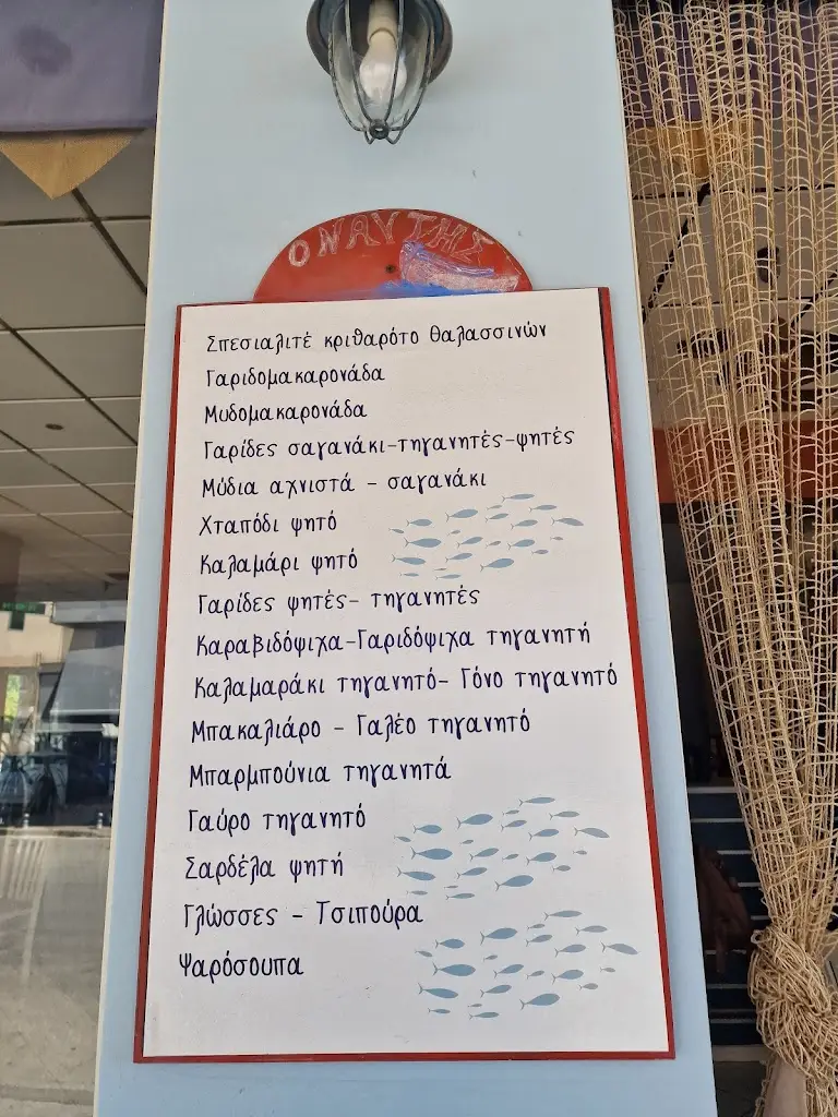 Menu_O Naftis / Greek Traditional Tavern_Palaiá Fókaia_image_1