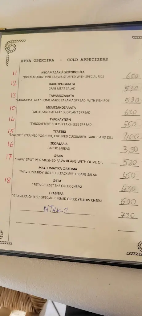 Menu_O Naftis / Greek Traditional Tavern_Palaiá Fókaia_image_3