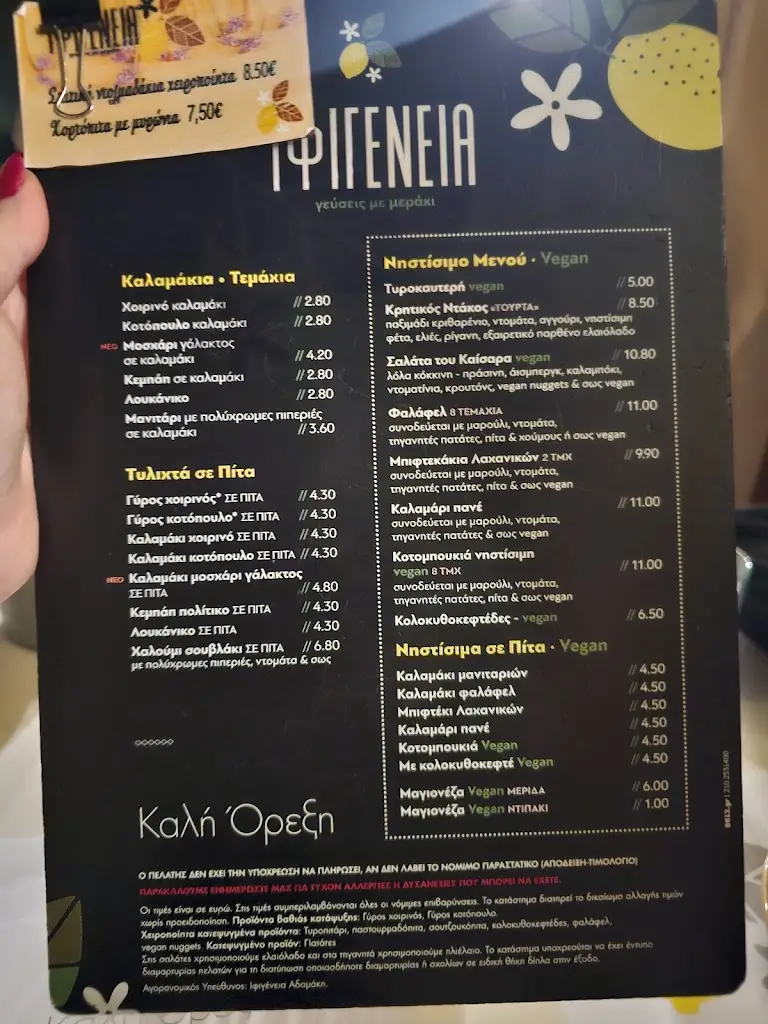 Menu_Ιφιγένεια Σουβλάκι_Palaiá Fókaia_image_3