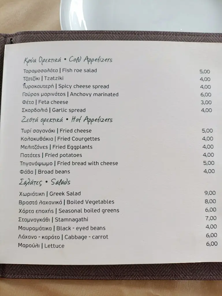 Menü_To Apomero_Palaiá Fókaia_Bild_3