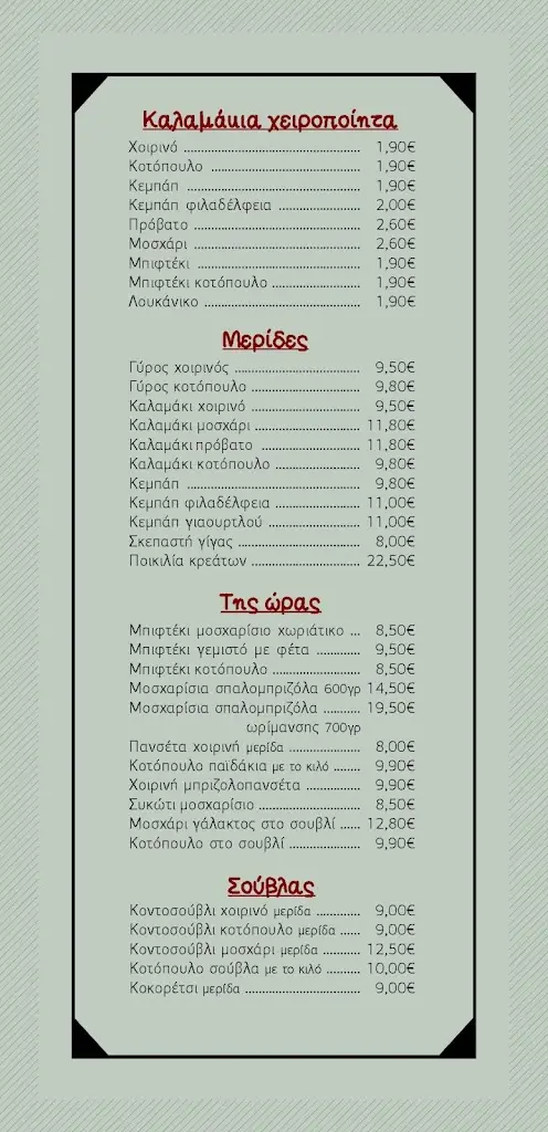 Menu_Ψητών Γεύσεις_Palaiá Fókaia_image_1
