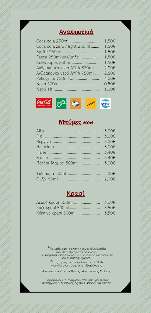 Menu_Ψητών Γεύσεις_Palaiá Fókaia_image_2