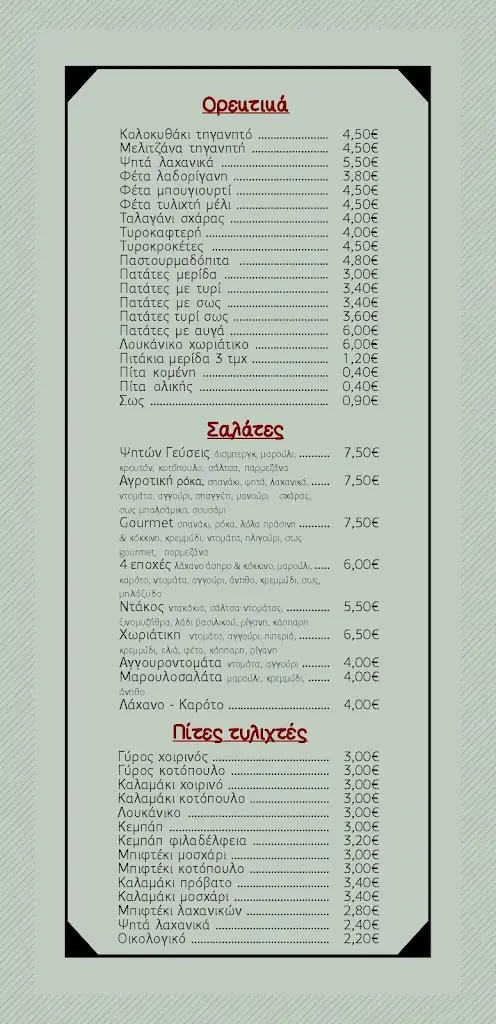 Menu_Ψητών Γεύσεις_Palaiá Fókaia_image_3