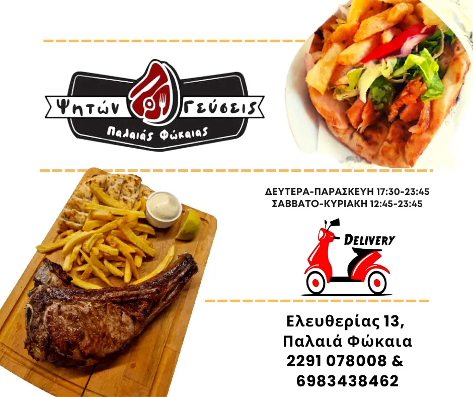 Menu_Ψητών Γεύσεις_Palaiá Fókaia_image_4