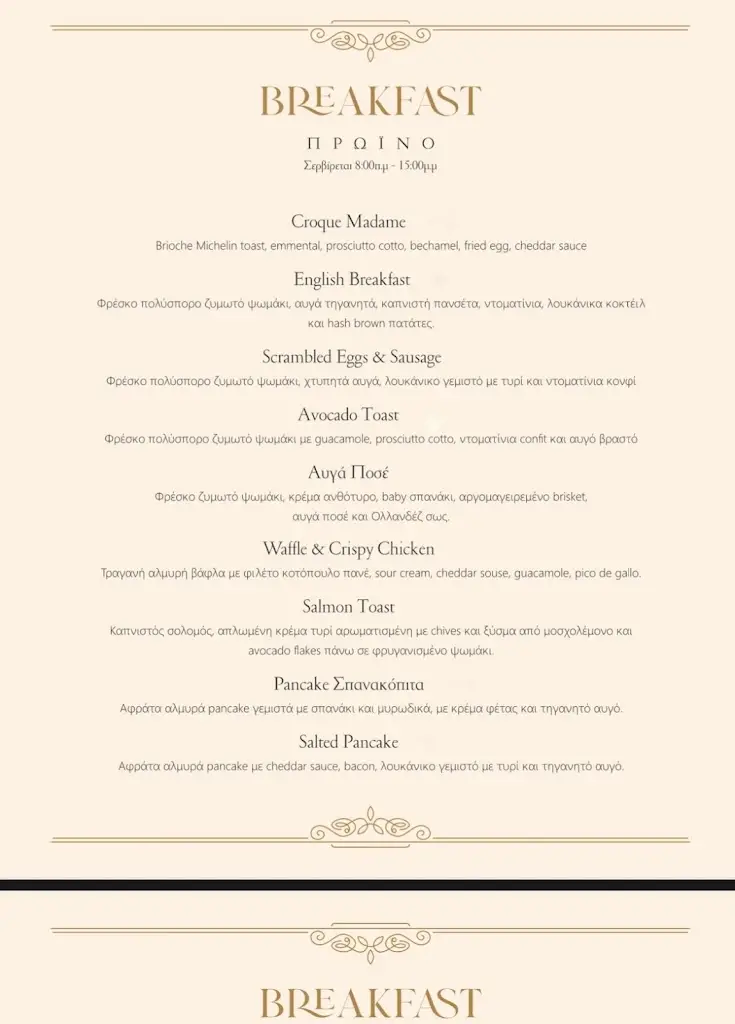 Menü_Tolis SWEETS & EATS_Níkaia_Bild_3