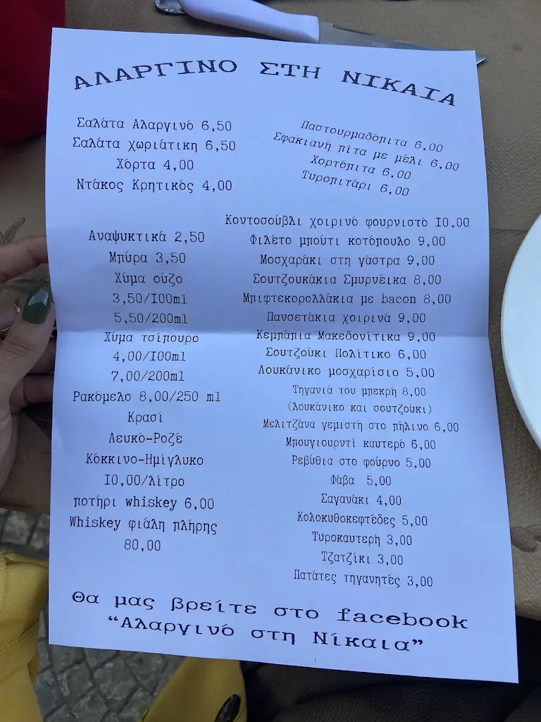 Menü_Αλαργινό Στην Νίκαια_Níkaia_Bild_3