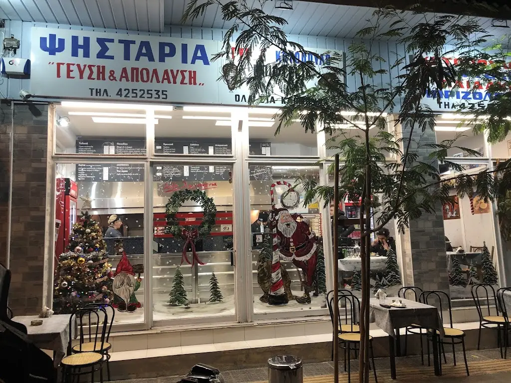 Γεύση και Απόλαυση Restaurant in Níkaia
