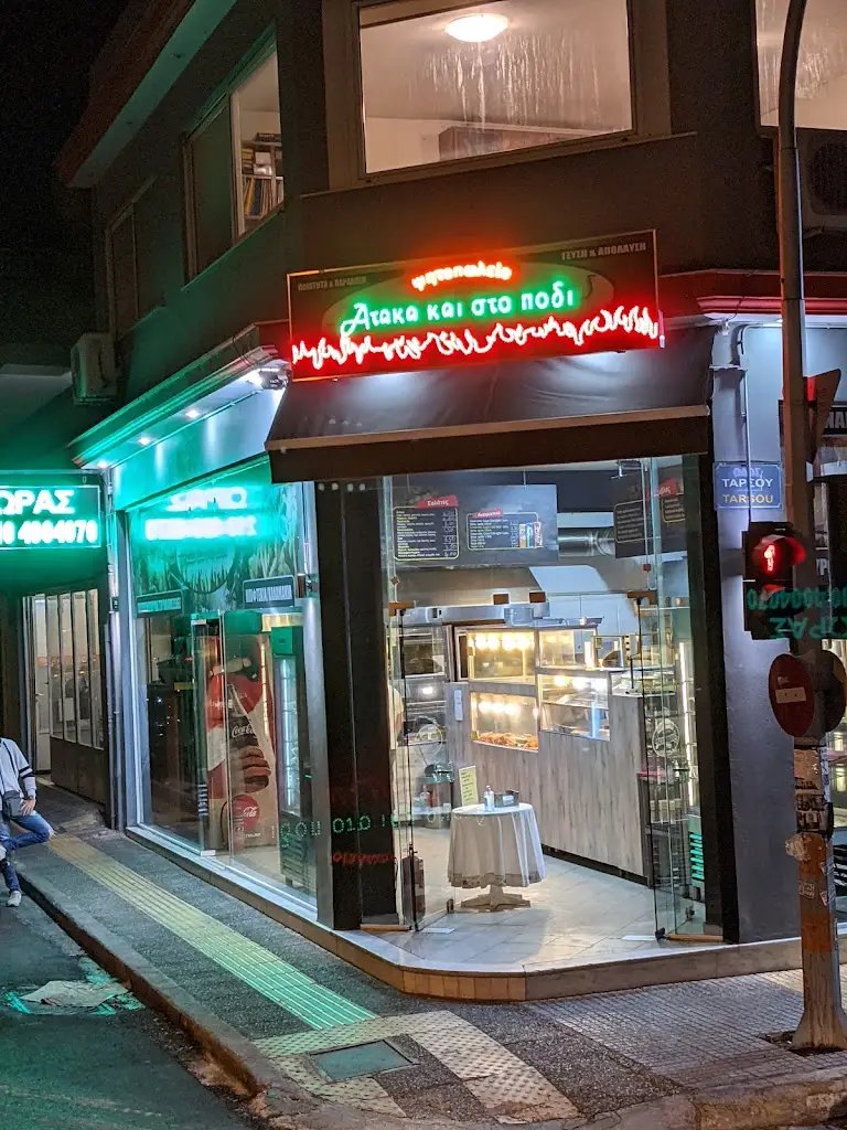 Ψητοπωλείο ΑΤΑΚΑ ΚΑΙ ΣΤΟ ΠΟΔΙ restaurant in Níkaia