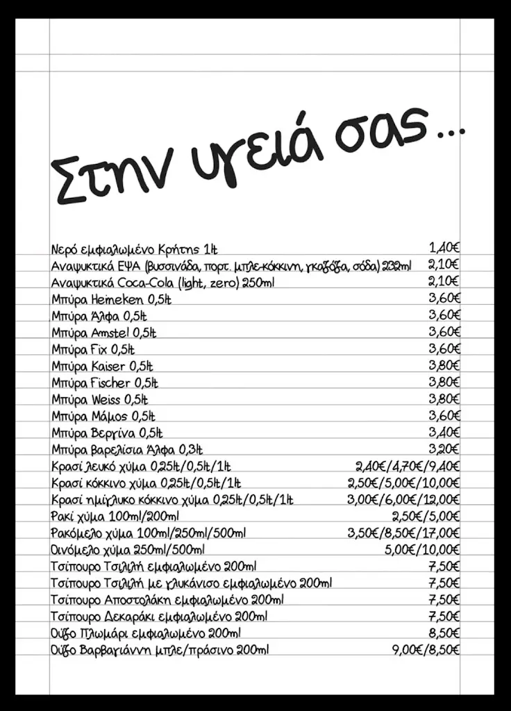 Menü_Dekaráki_Aigáleo_Bild_2