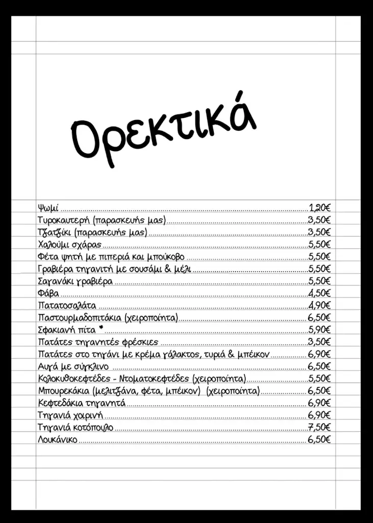 Menü_Dekaráki_Aigáleo_Bild_4