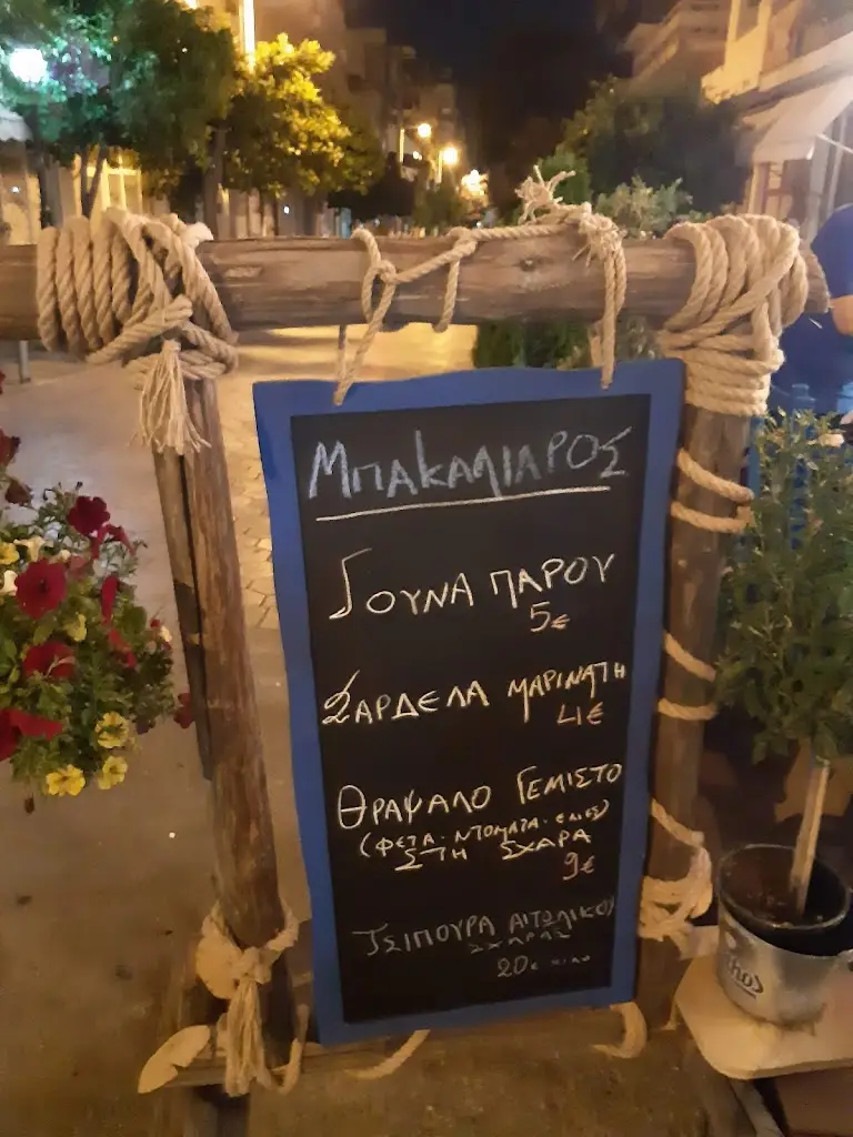 Menü_ΜΠΑΚΑΛΙΑΡΟΣ - ΘΑΛΑΣΣΟΦΑΓΕΙΟΝ_Níkaia_Bild_3