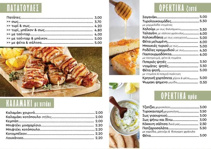 Menu_Ψήνω και Δίνω_Níkaia_image_2