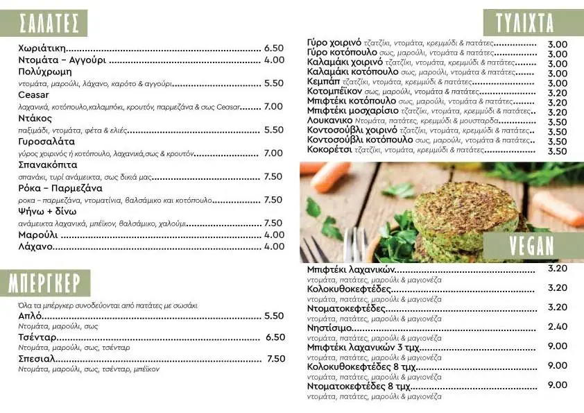 Menu_Ψήνω και Δίνω_Níkaia_image_3