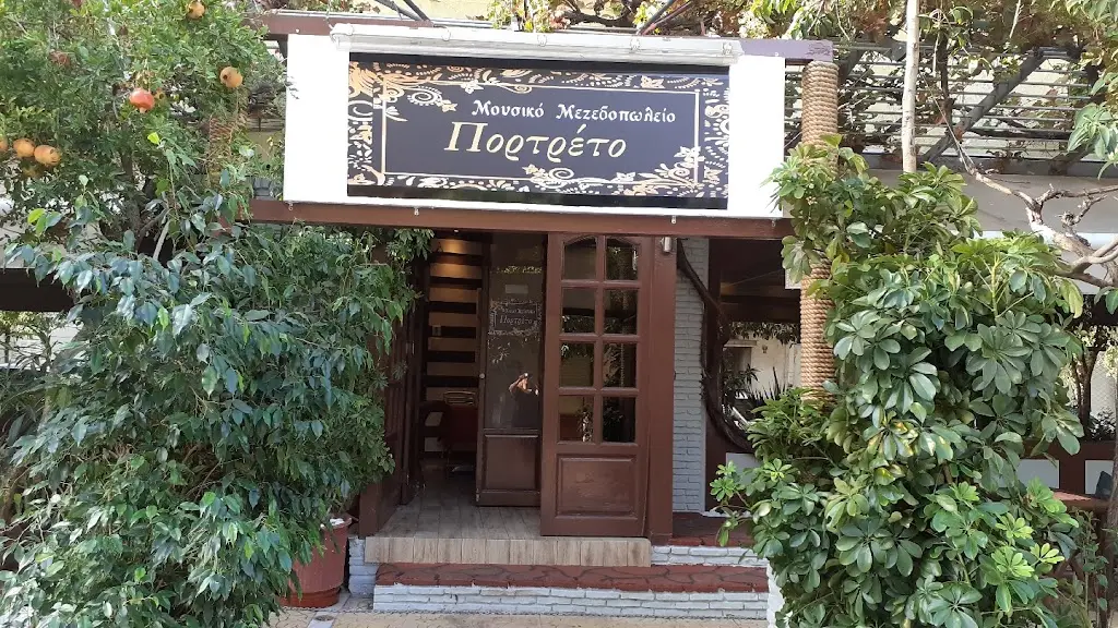 ΠΟΡΤΡΕΤΟ ΤΑΚΗΣ ΓΙΑΝΝΑ !!! Restaurant in Níkaia