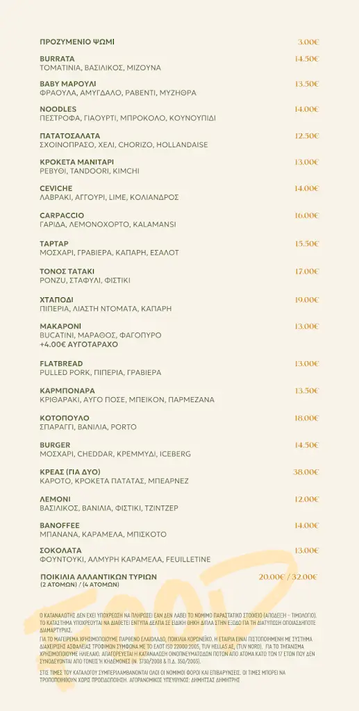 Menu_UPON_Palaió Fáliro_image_1