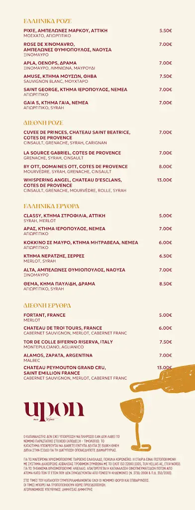 Menu_UPON_Palaió Fáliro_image_3