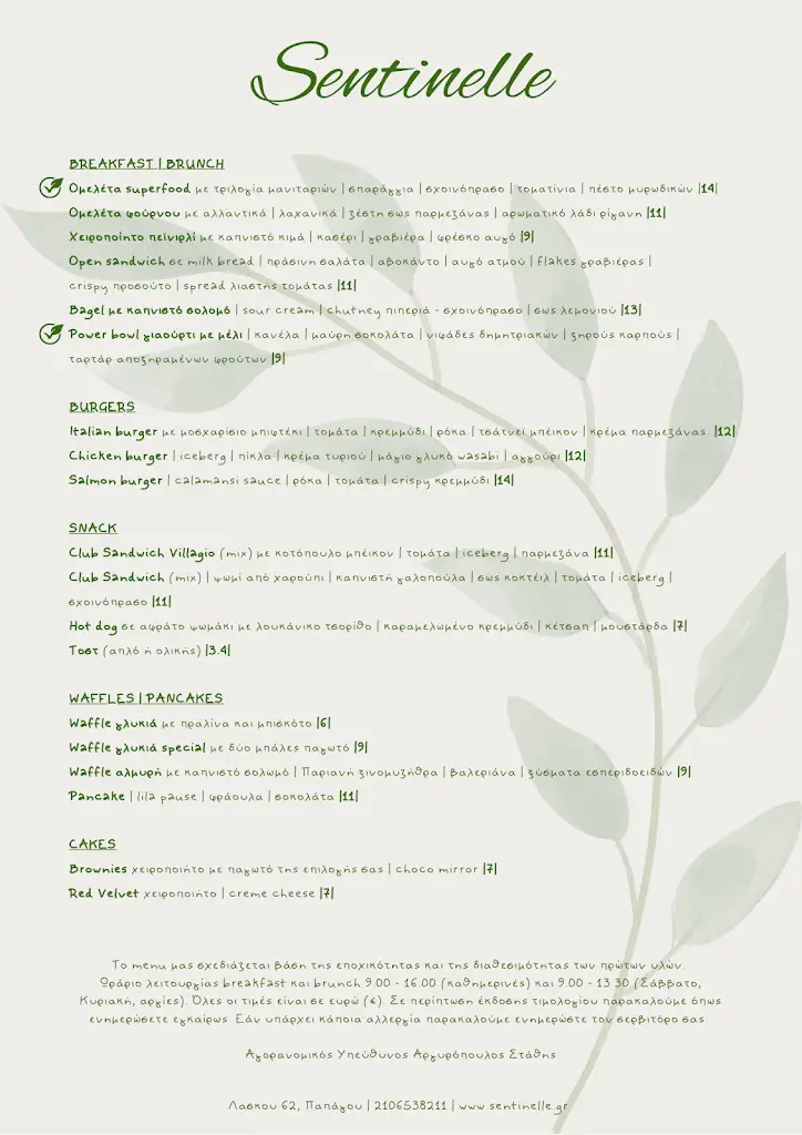 Menü_Sentinelle_Papágou_Bild_4