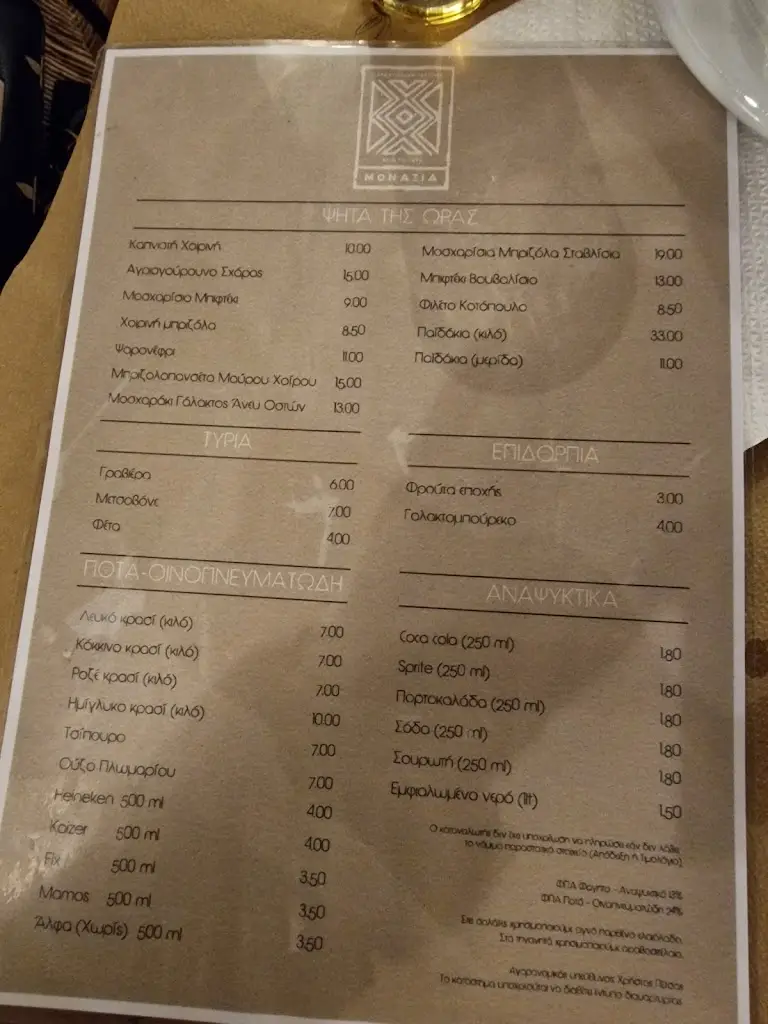 Menü_Taverna Monaksia_Pallíni_Bild_1