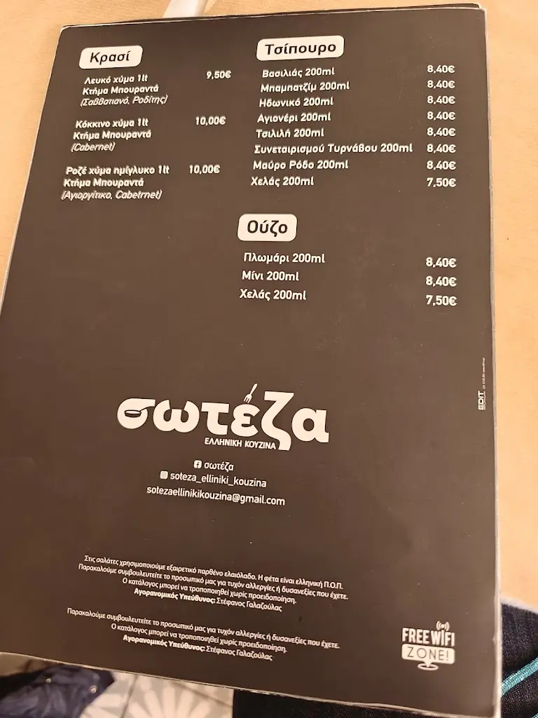 Menü_soteza_Peristéri_Bild_1