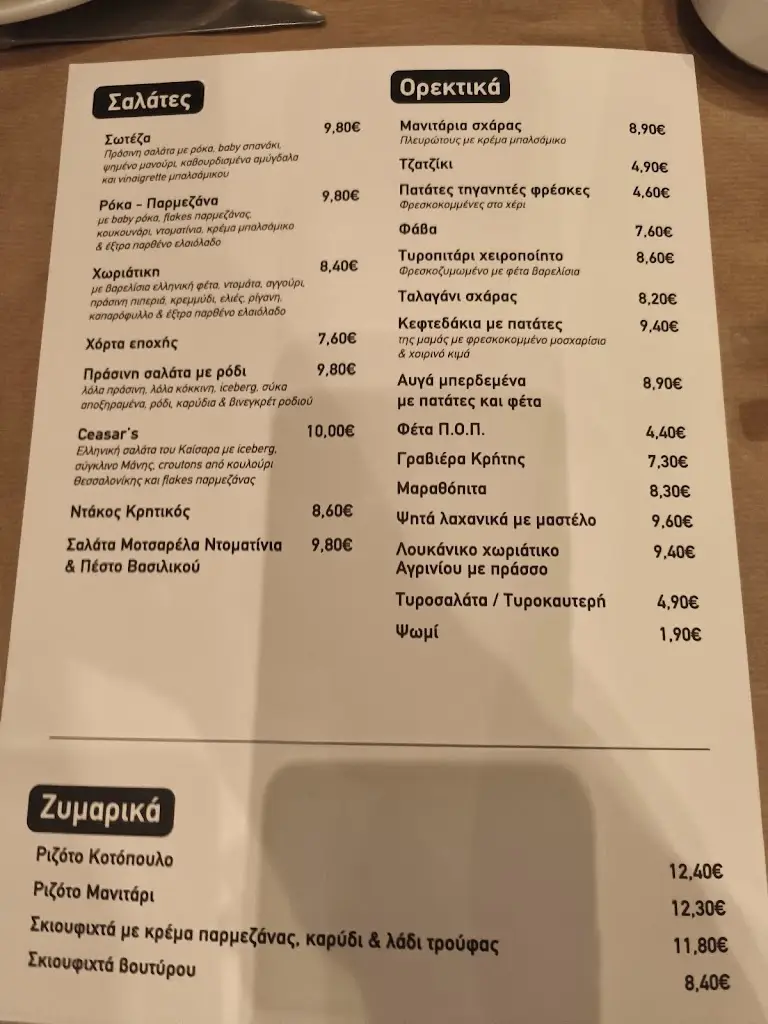 Menü_soteza_Peristéri_Bild_2