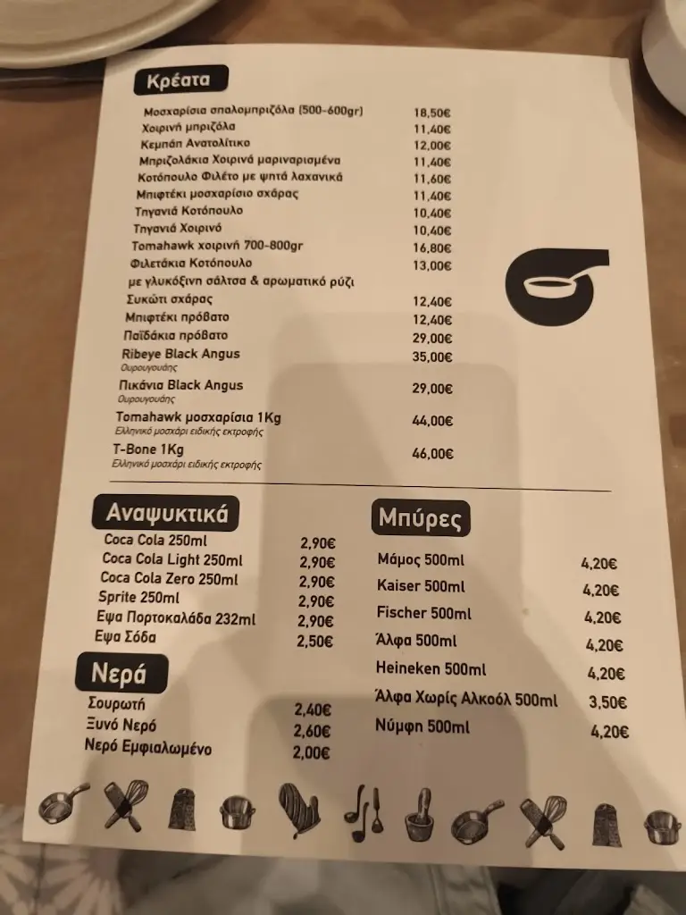 Menü_soteza_Peristéri_Bild_3