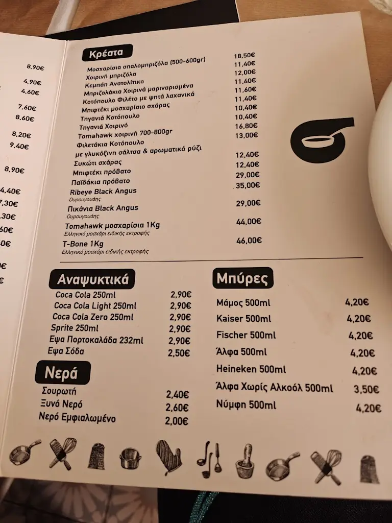 Menü_soteza_Peristéri_Bild_4