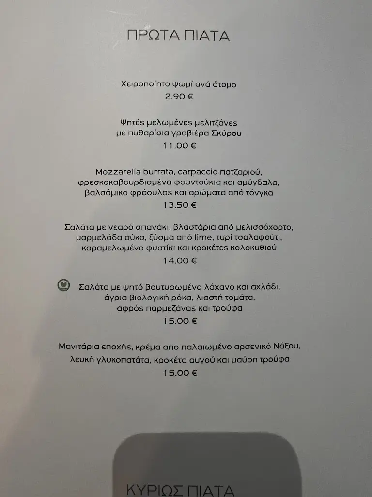 Menu_Makarounes_Peristéri_image_2