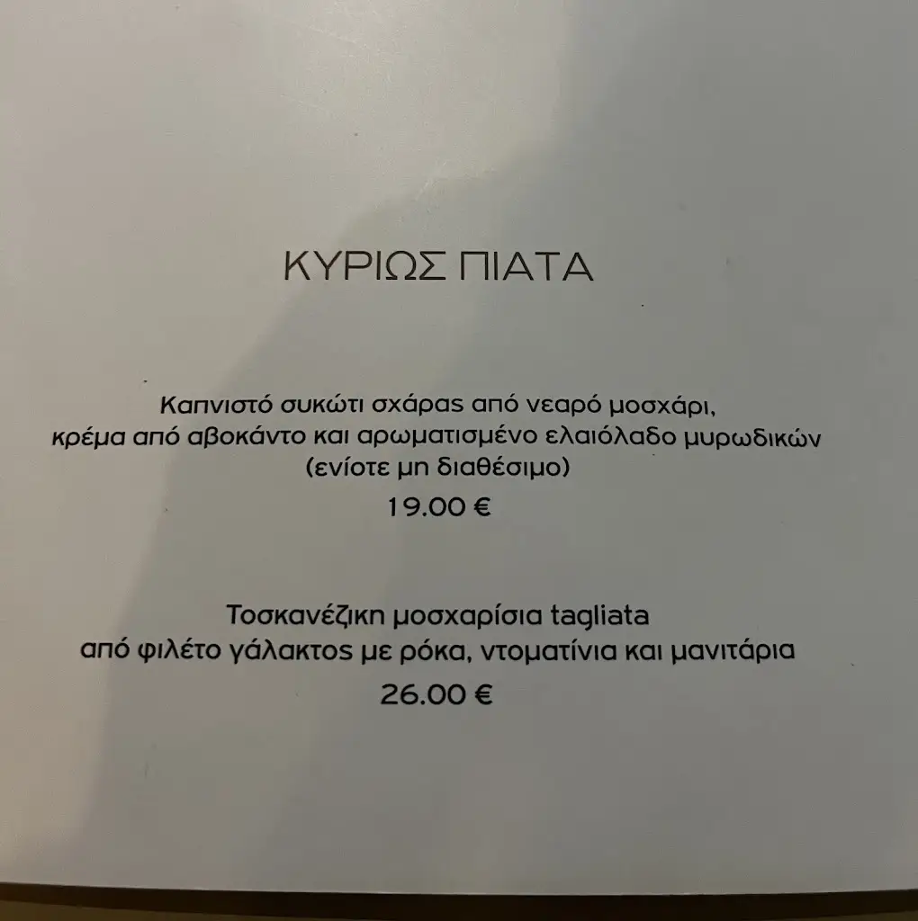 Menu_Makarounes_Peristéri_image_3