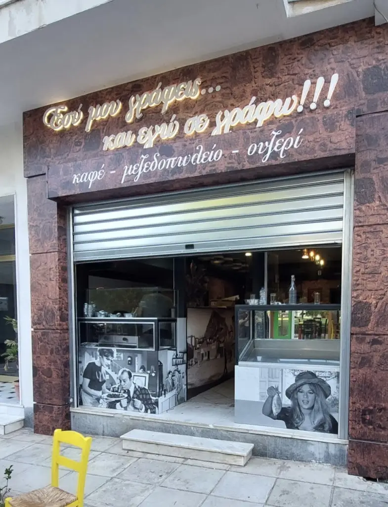 Εσυ μου γράφεις... και εγώ σε γράφω!!!_Peristéri_slider_image_1