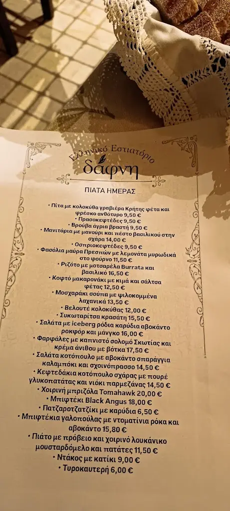 Menü_Daphnē_Peristéri_Bild_2