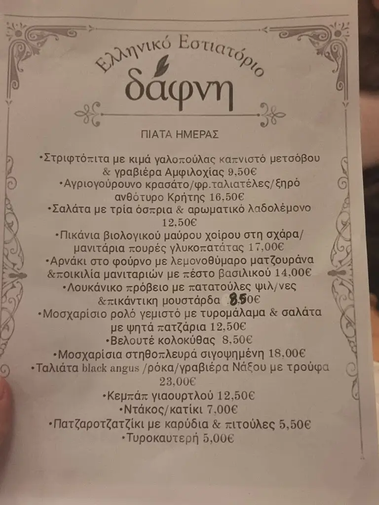 Menü_Daphnē_Peristéri_Bild_3