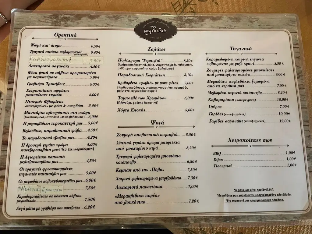 Menü_Το Ρεμπελιο_Petroúpolis_Bild_1