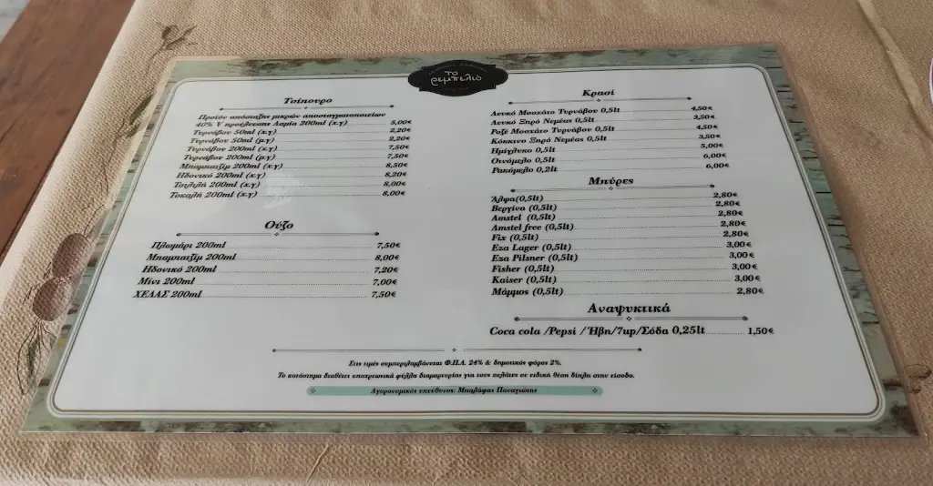 Menü_Το Ρεμπελιο_Petroúpolis_Bild_2