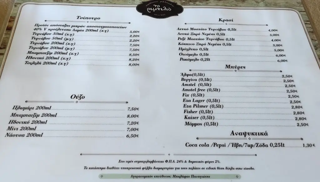 Menü_Το Ρεμπελιο_Petroúpolis_Bild_3