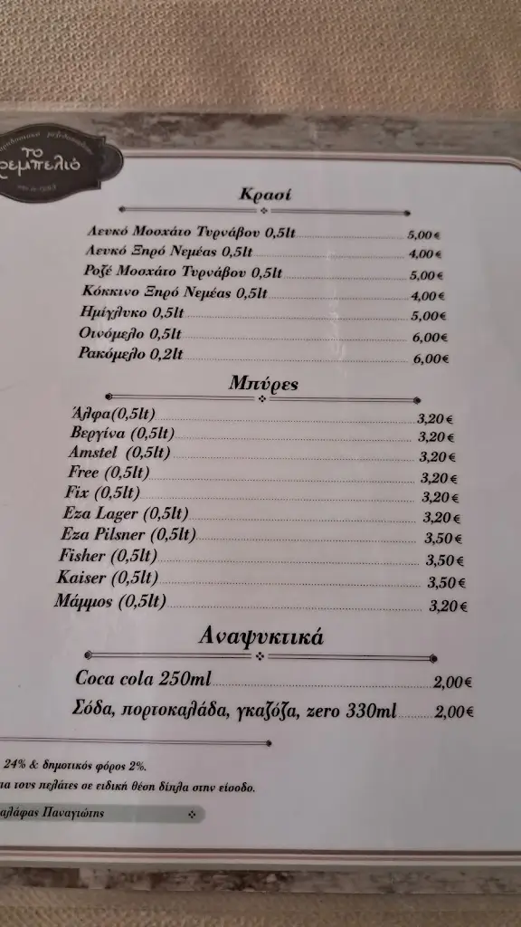 Menü_Το Ρεμπελιο_Petroúpolis_Bild_4