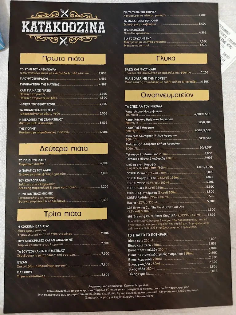 Menü_KATAKOOZINA_Petroúpolis_Bild_1