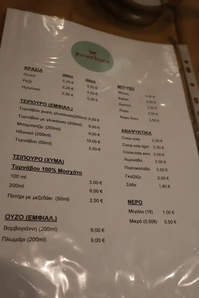 Menü_Mousitsa_Petroúpolis_Bild_1