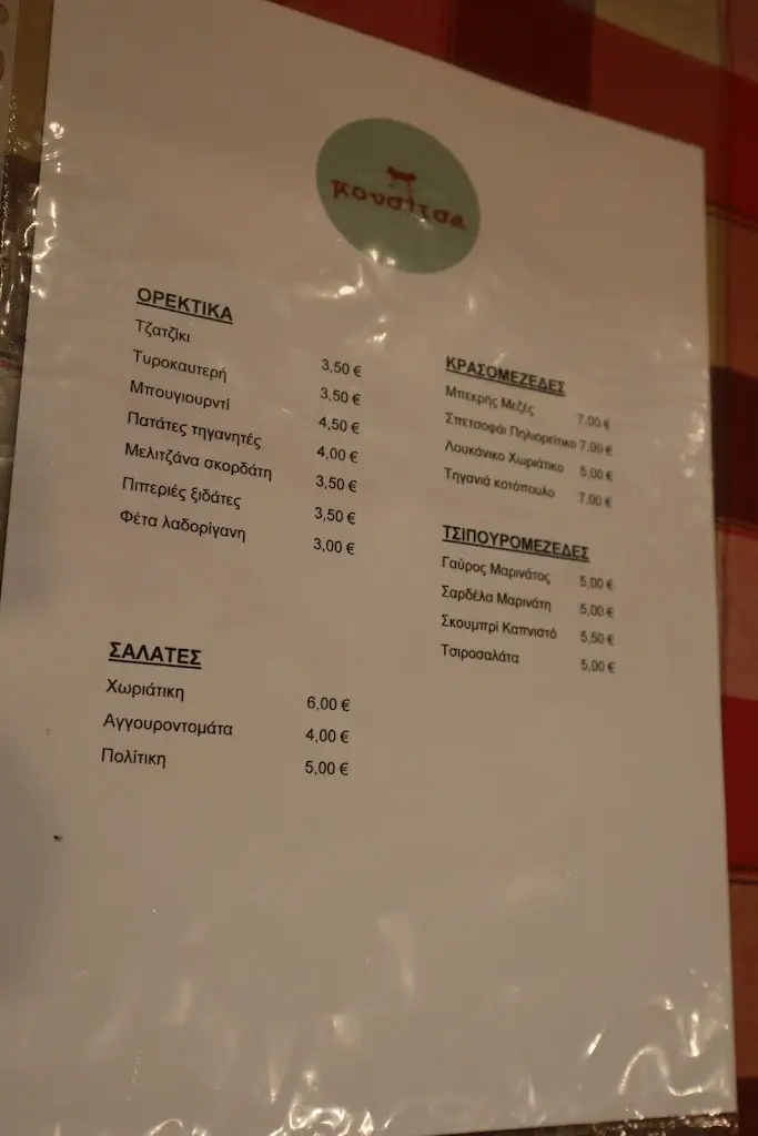 Menü_Mousitsa_Petroúpolis_Bild_2